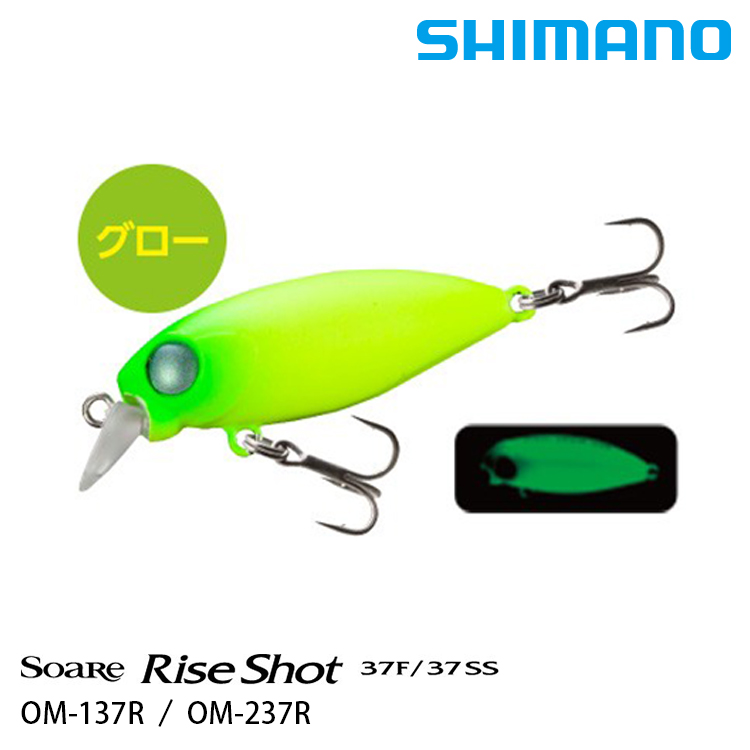 SHIMANO OM-137R [路亞硬餌]